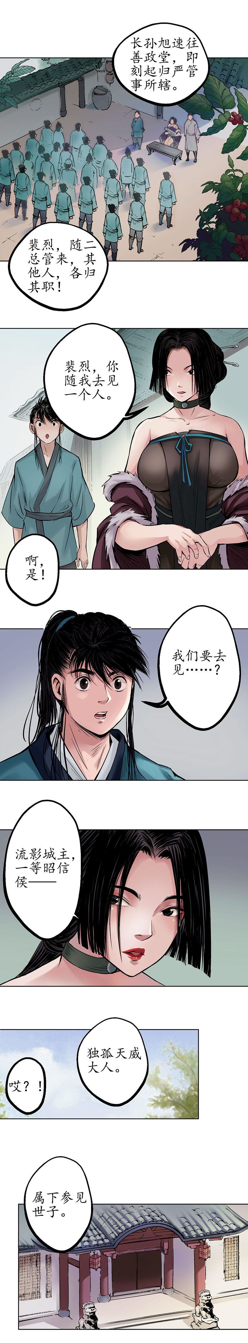 藏锋行三府竞锋