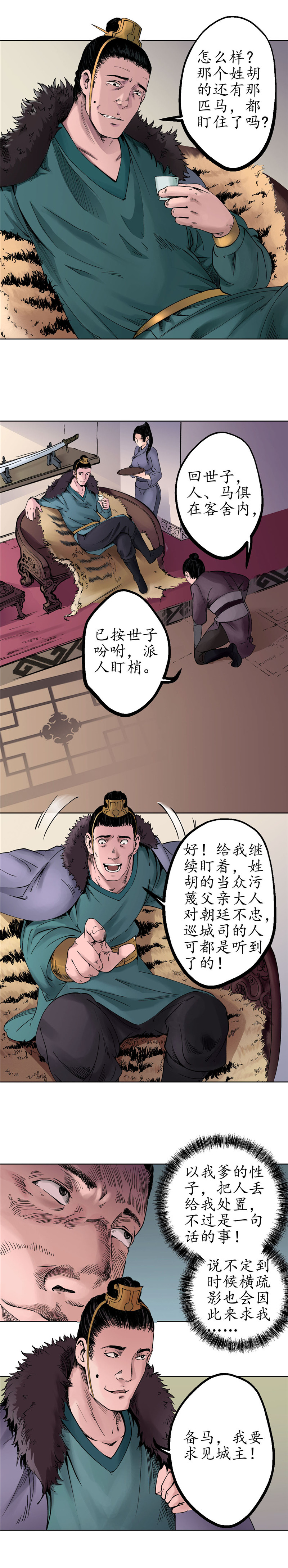 藏锋行三府竞锋