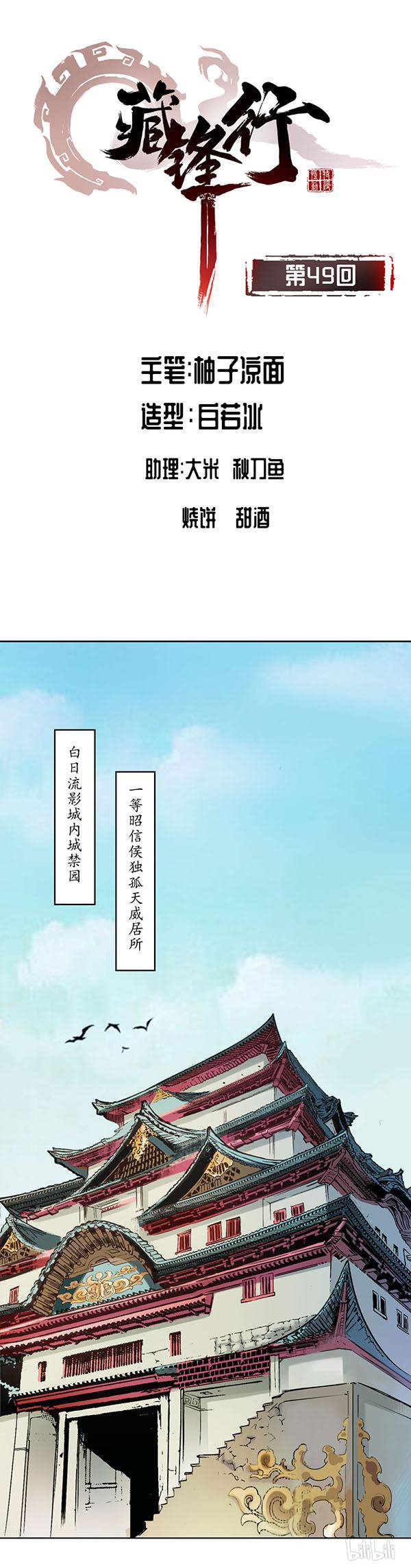 藏锋行49 第四十九话 响屧凌波