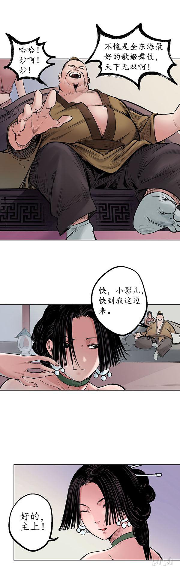 藏锋行49 第四十九话 响屧凌波