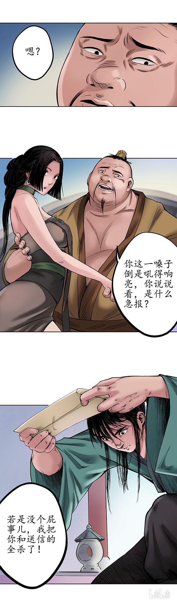 藏锋行49 第四十九话 响屧凌波