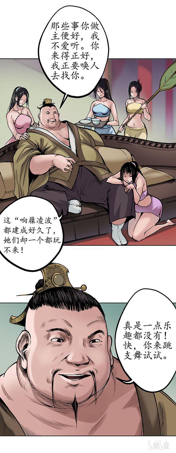 藏锋行49 第四十九话 响屧凌波