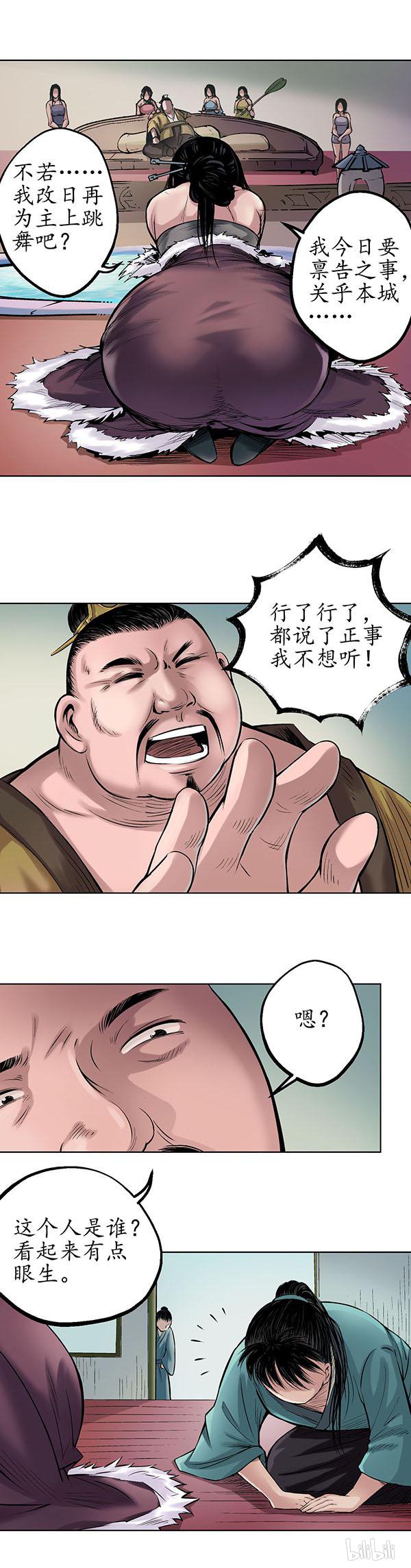 藏锋行49 第四十九话 响屧凌波