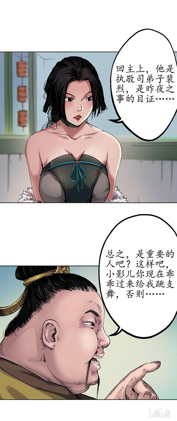 藏锋行49 第四十九话 响屧凌波