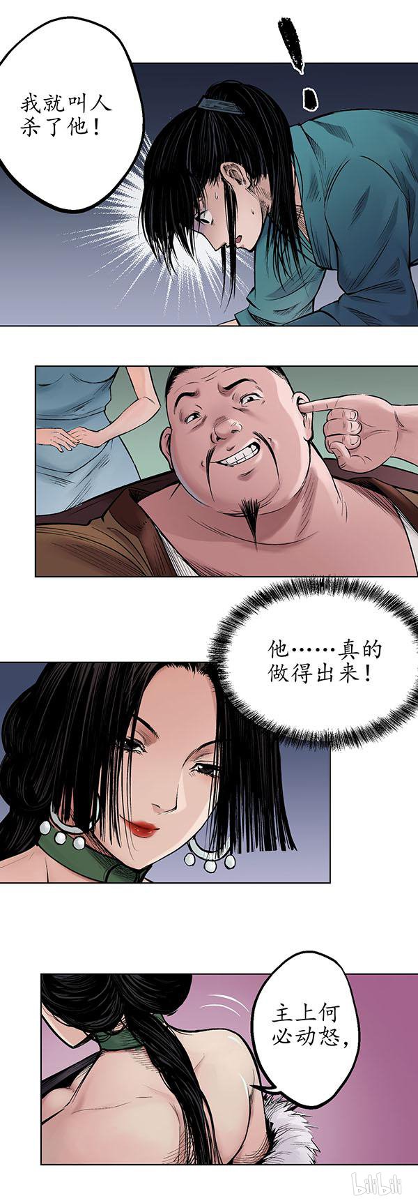 藏锋行49 第四十九话 响屧凌波