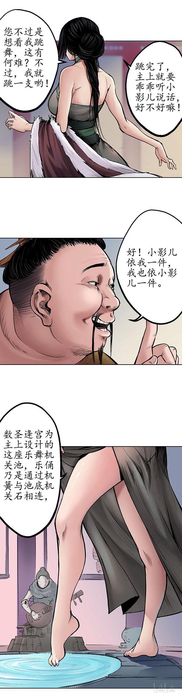 藏锋行49 第四十九话 响屧凌波