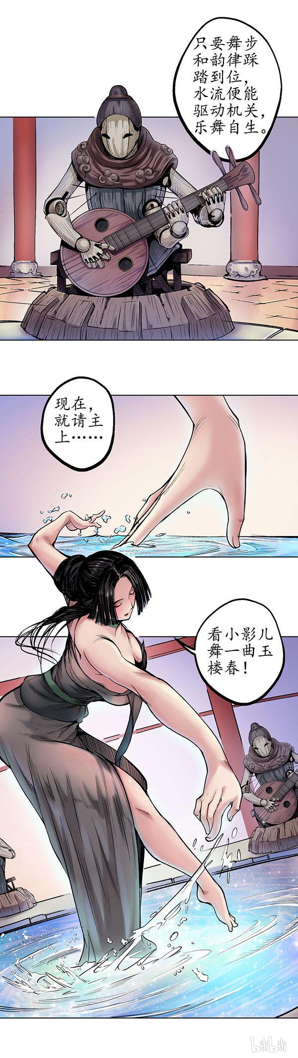 藏锋行49 第四十九话 响屧凌波