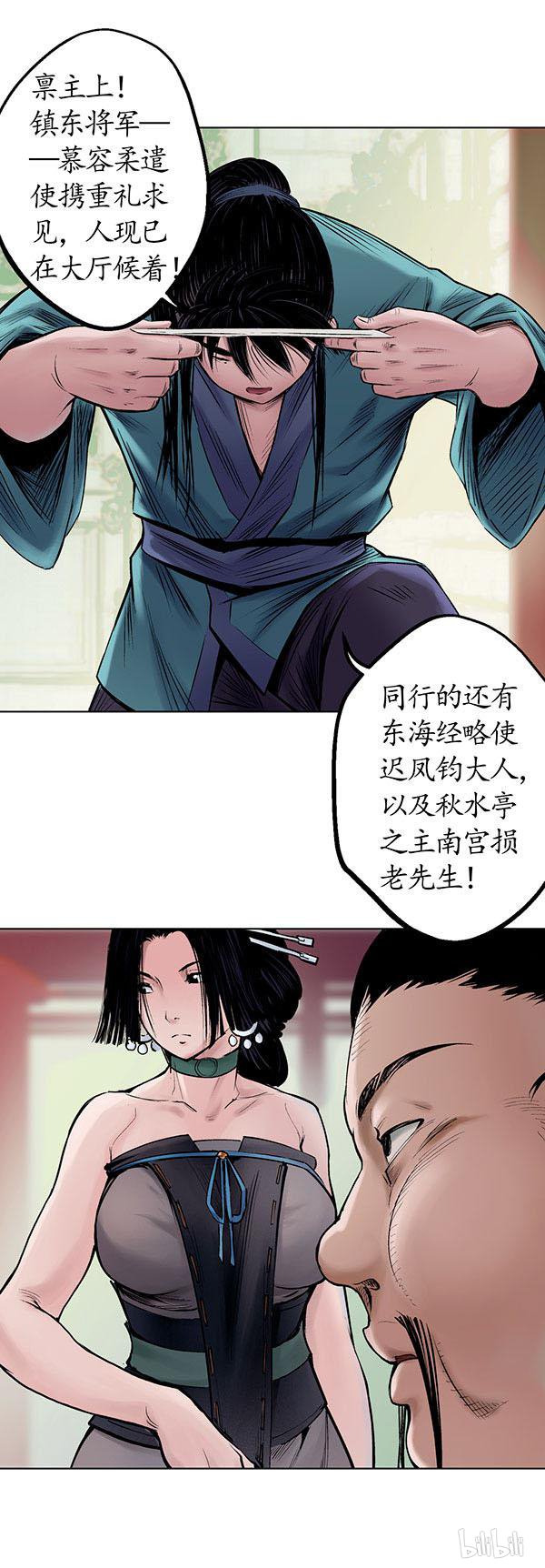 藏锋行50 第五十话 将军来使