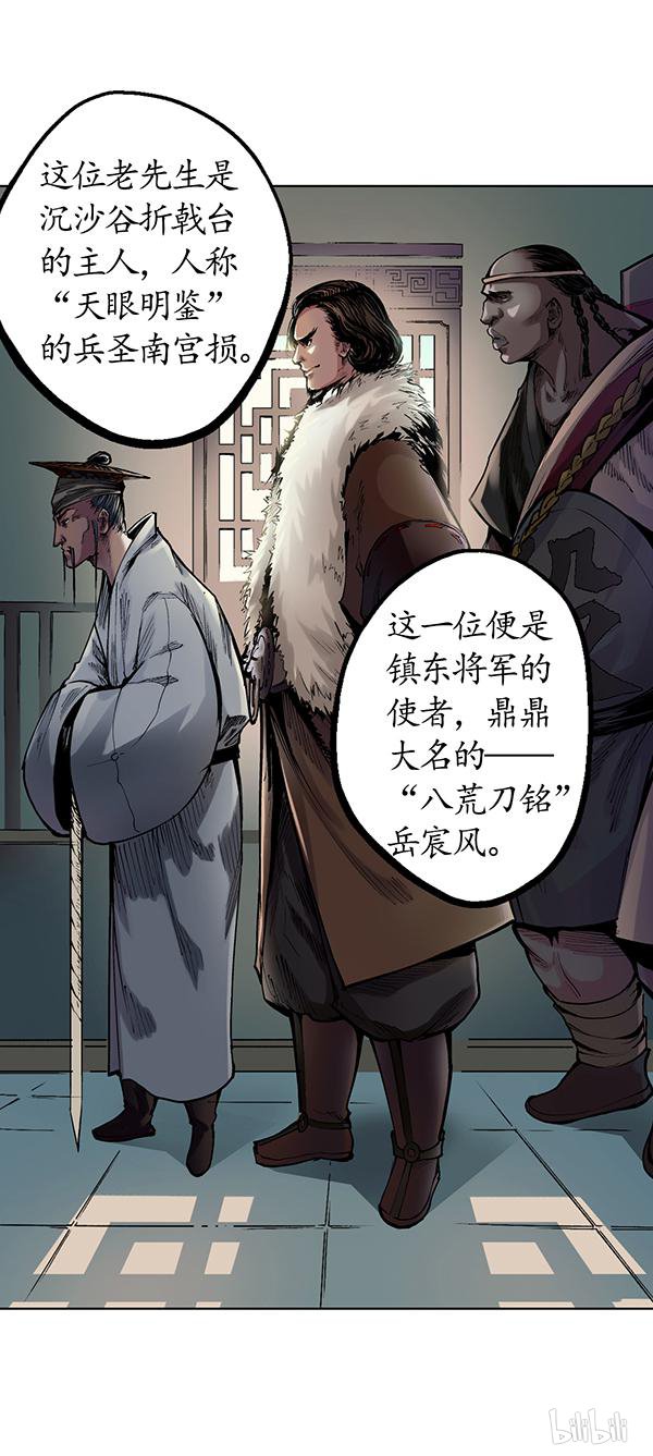 藏锋行50 第五十话 将军来使