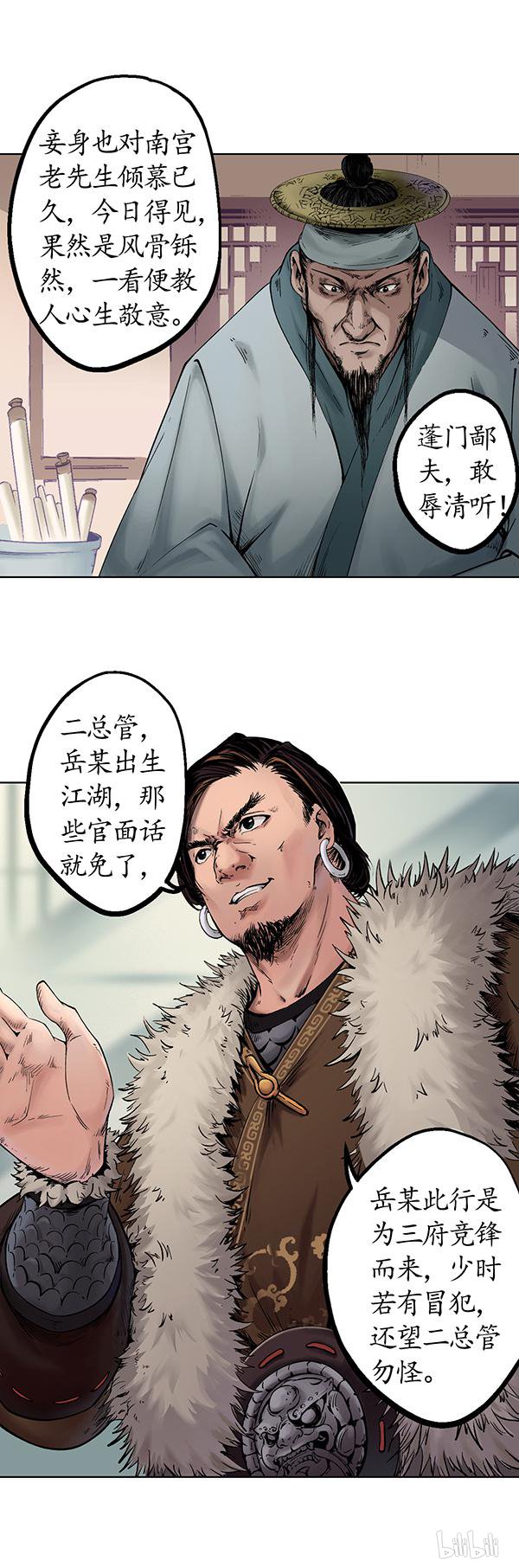 藏锋行50 第五十话 将军来使