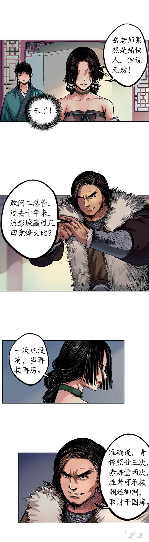 藏锋行50 第五十话 将军来使