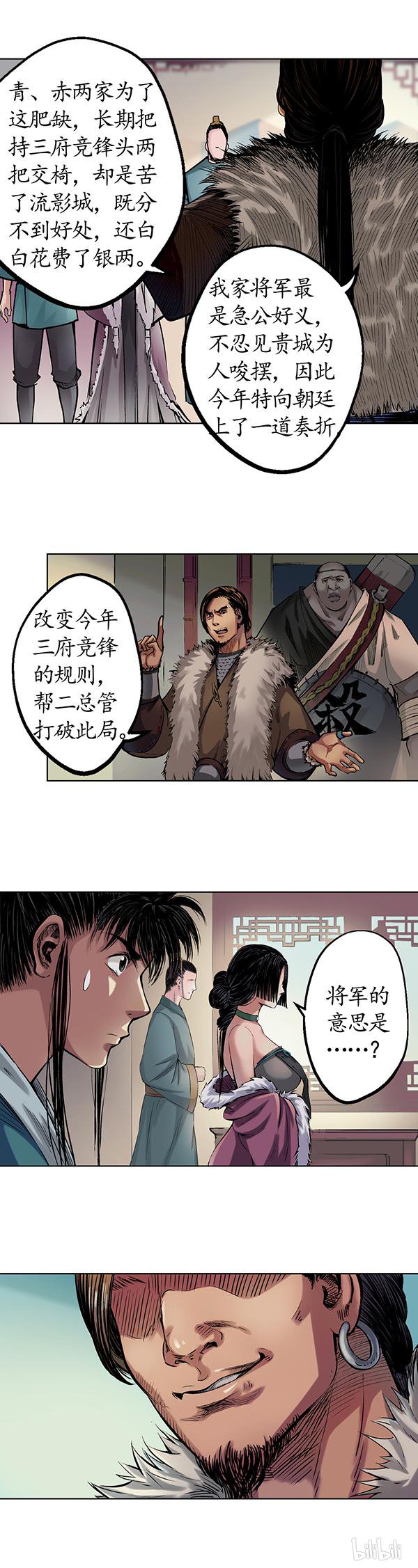 藏锋行50 第五十话 将军来使