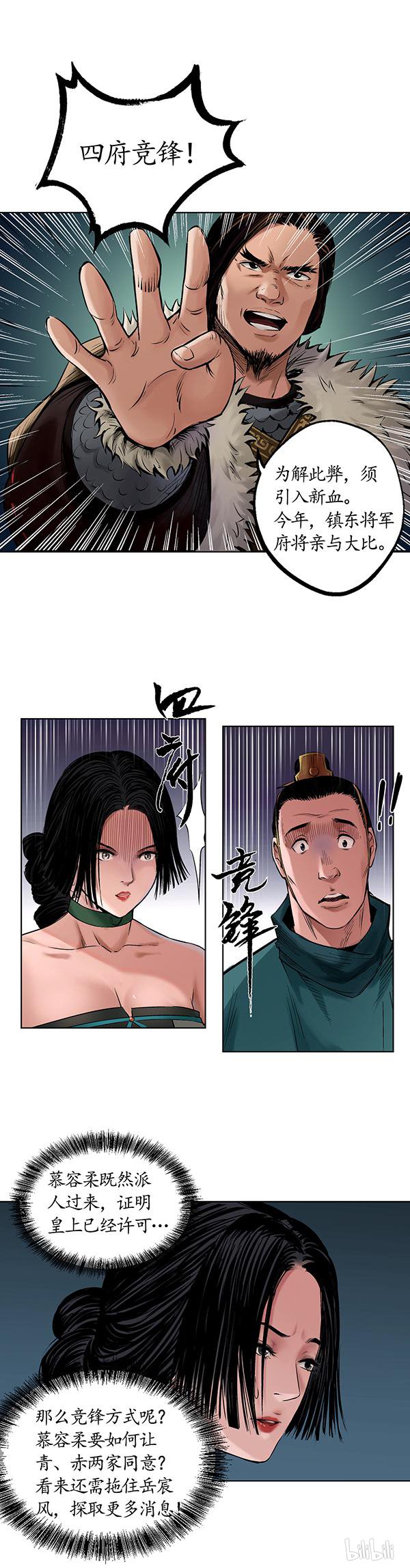 藏锋行50 第五十话 将军来使