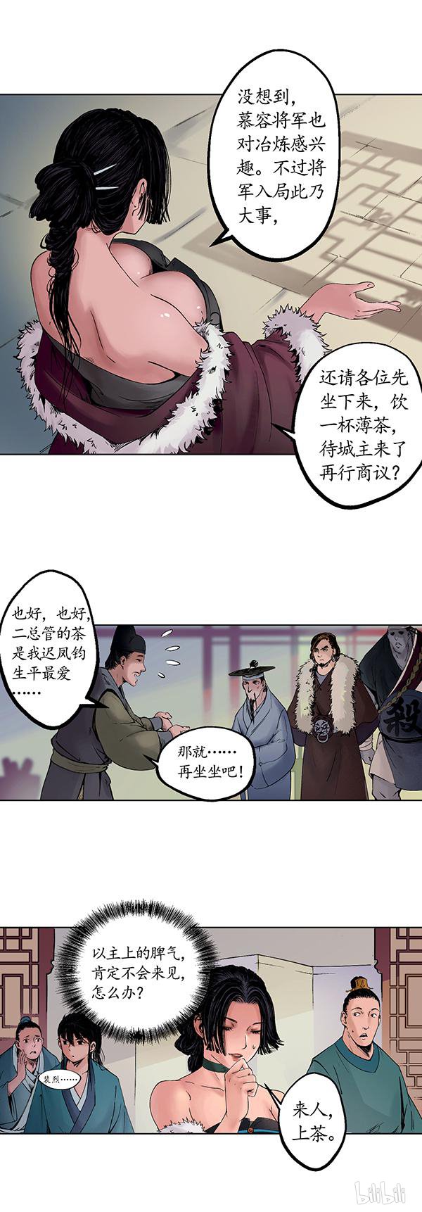 藏锋行50 第五十话 将军来使