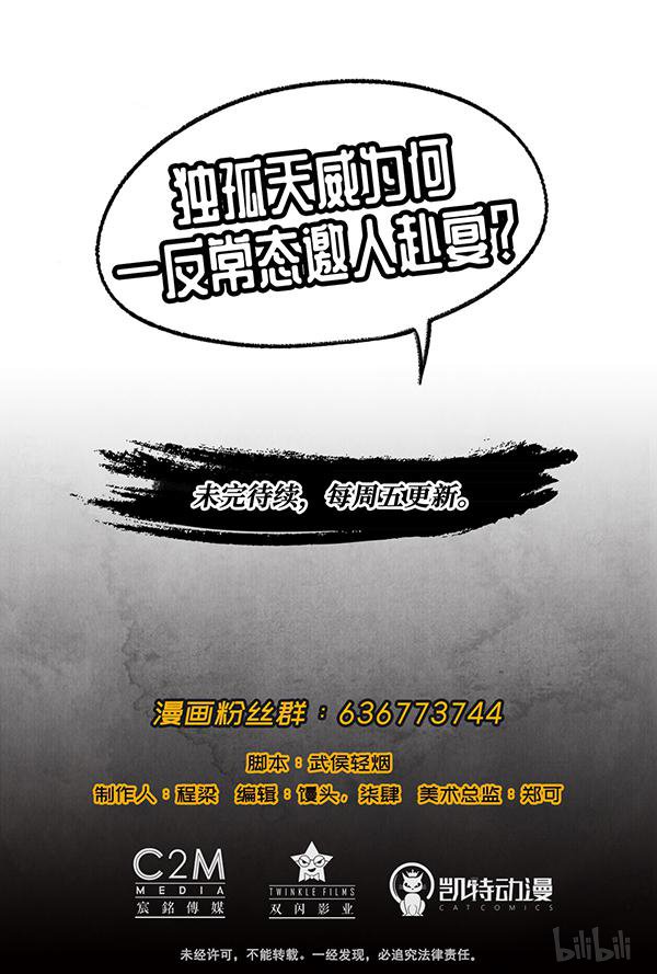 藏锋行50 第五十话 将军来使