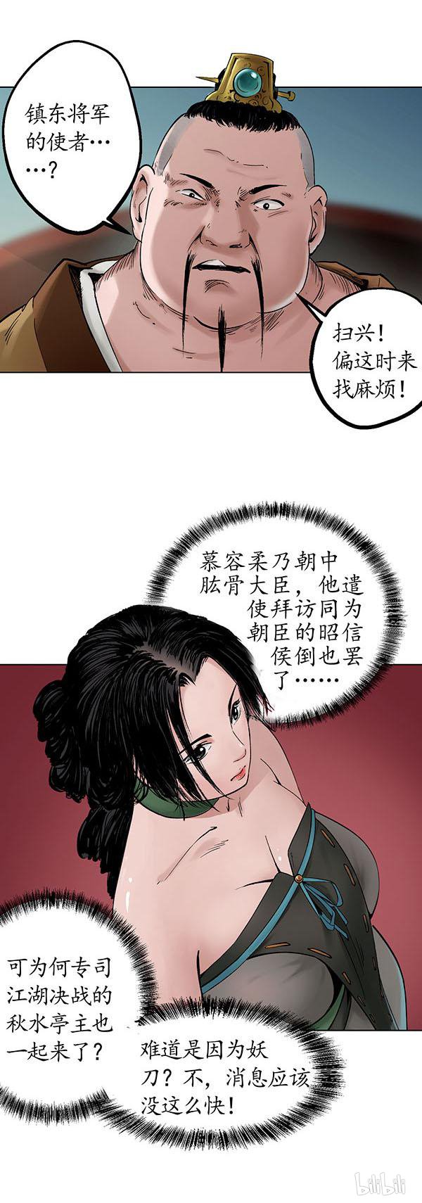 藏锋行50 第五十话 将军来使