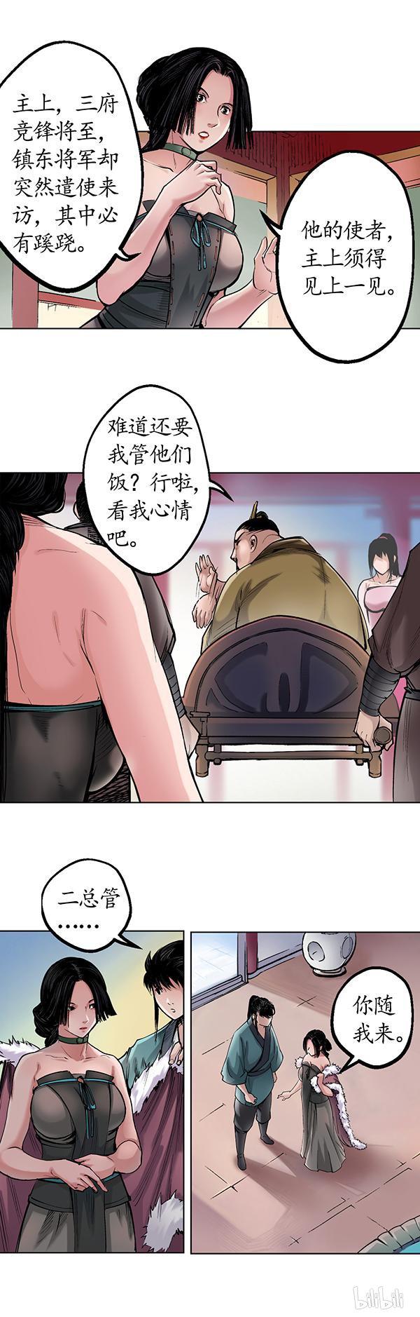 藏锋行50 第五十话 将军来使