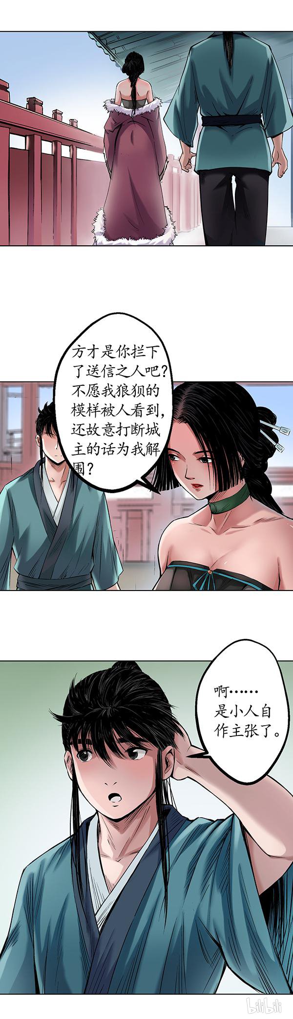 藏锋行50 第五十话 将军来使