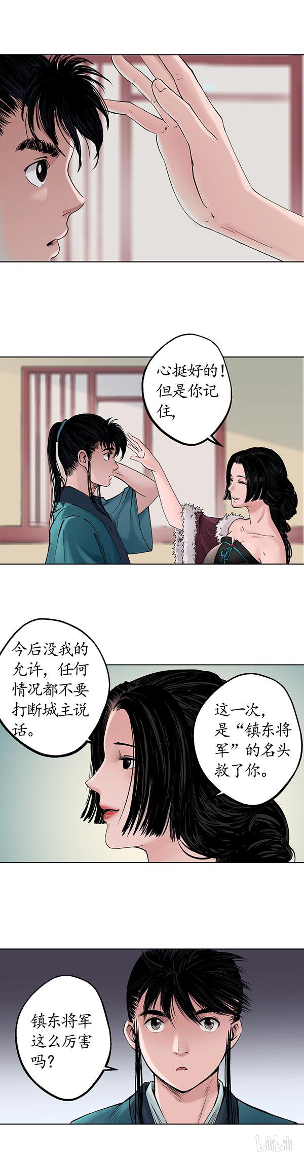 藏锋行50 第五十话 将军来使