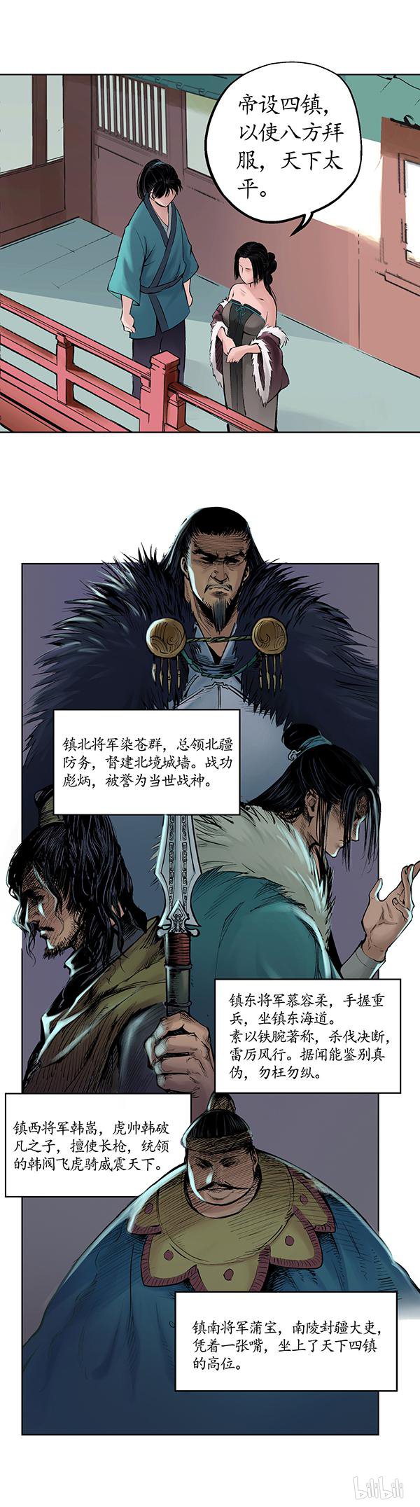 藏锋行50 第五十话 将军来使