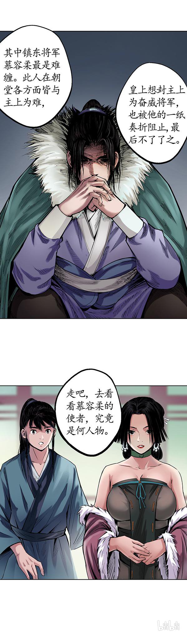 藏锋行50 第五十话 将军来使