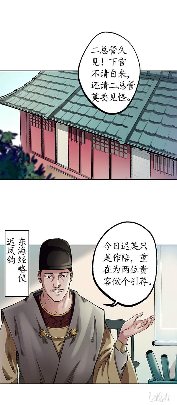 藏锋行50 第五十话 将军来使