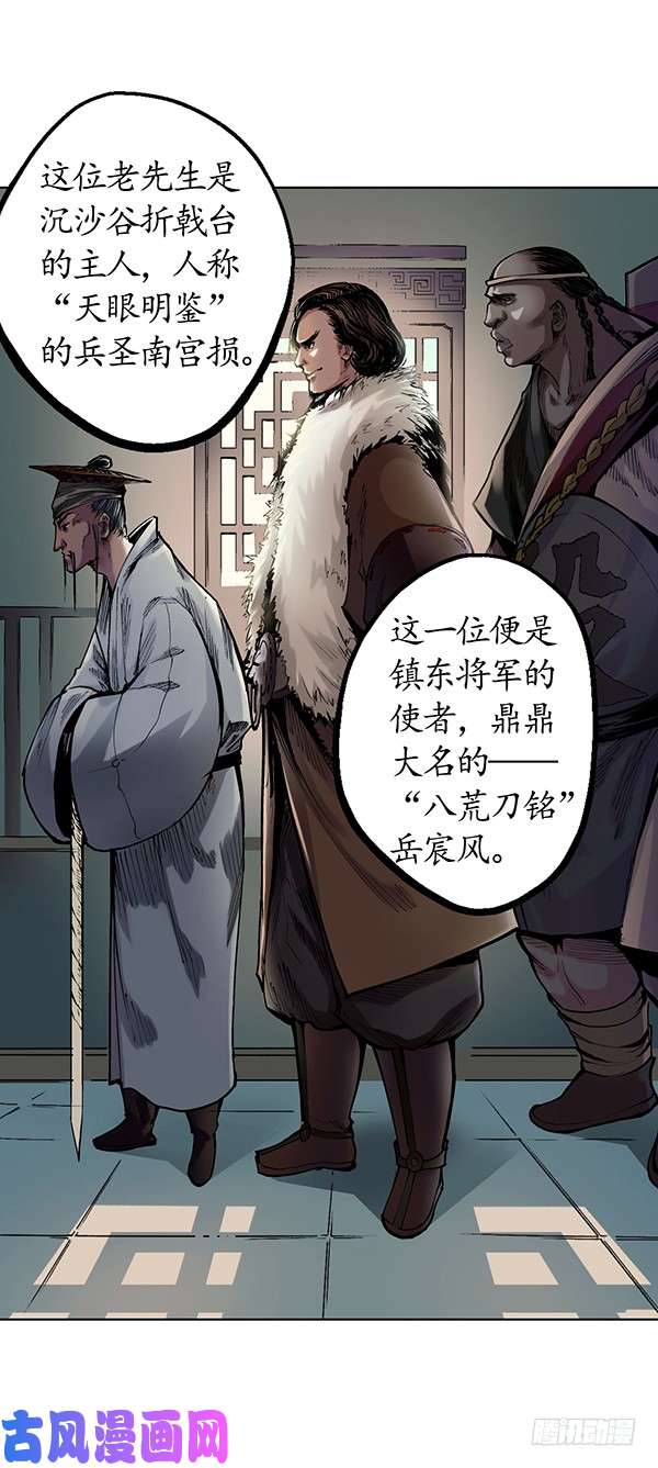 藏锋行将军来使