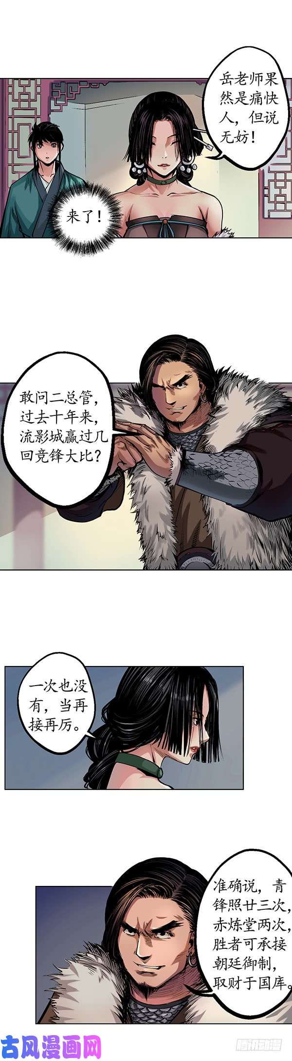 藏锋行将军来使