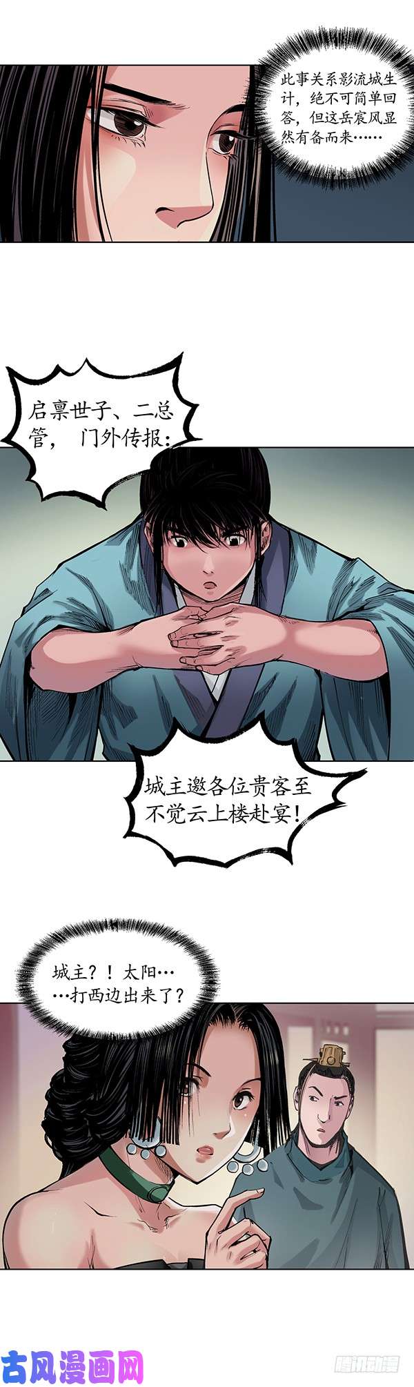 藏锋行将军来使