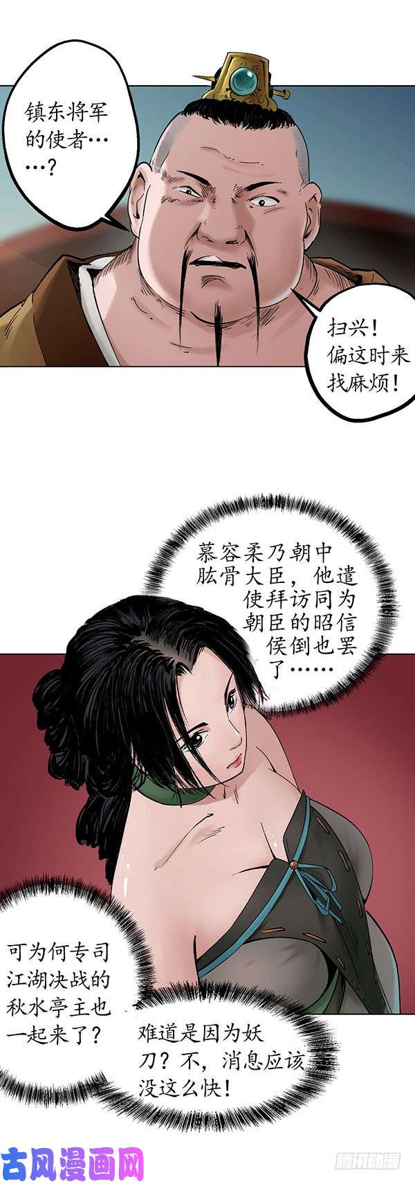 藏锋行将军来使