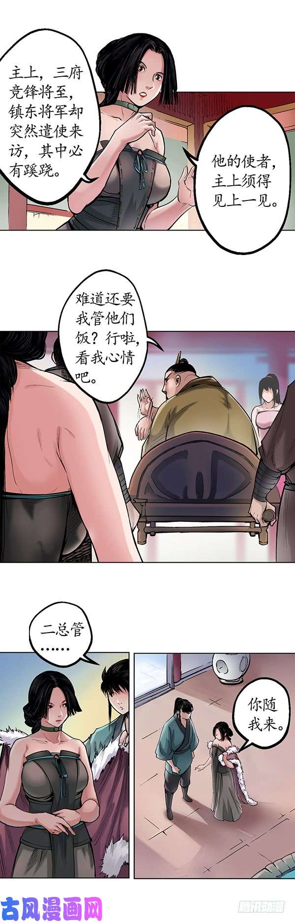 藏锋行将军来使