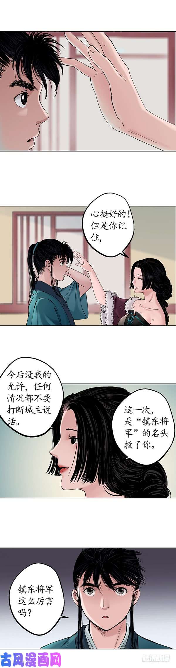 藏锋行将军来使