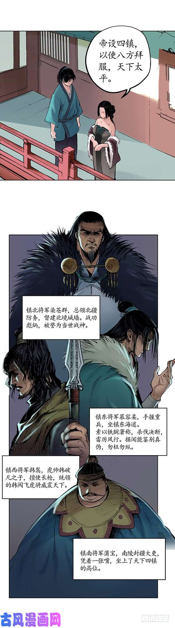 藏锋行将军来使