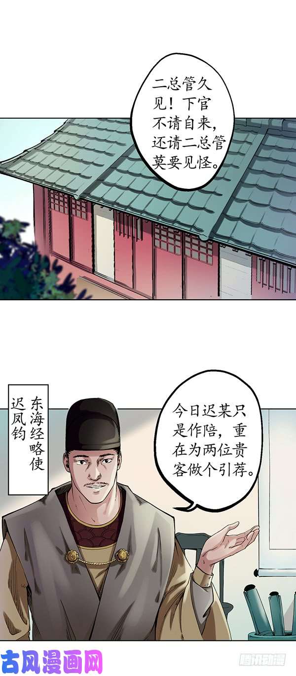 藏锋行将军来使