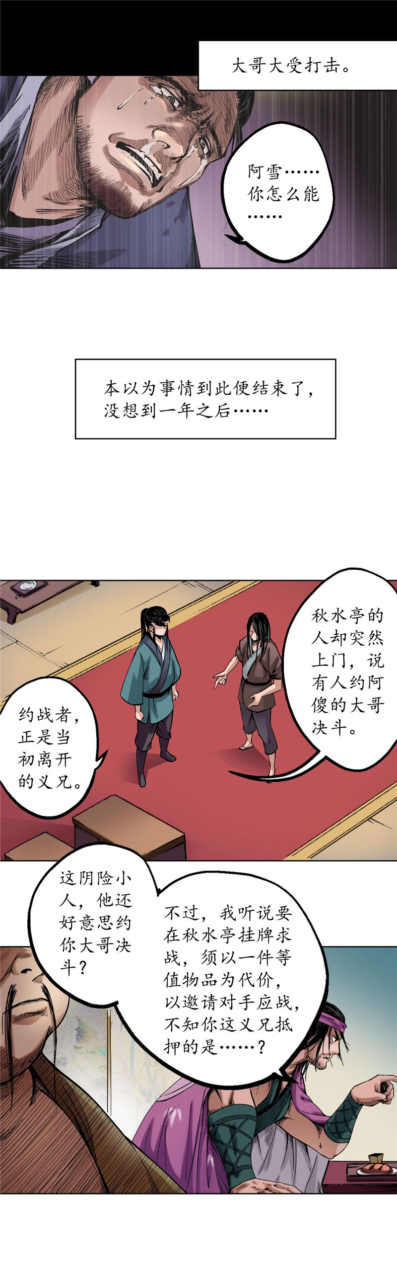 藏锋行农夫与蛇