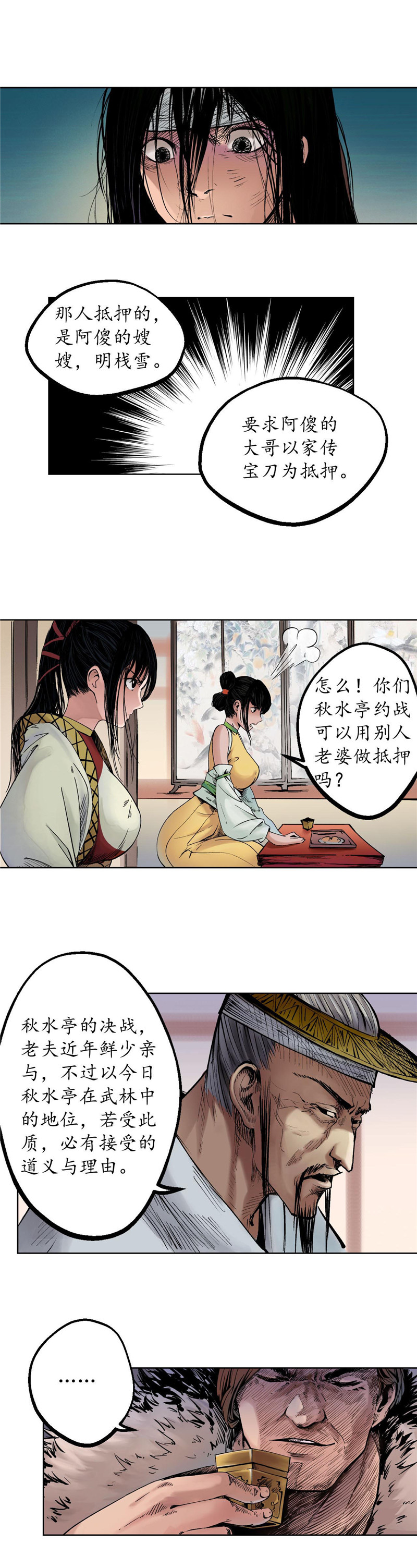 藏锋行农夫与蛇