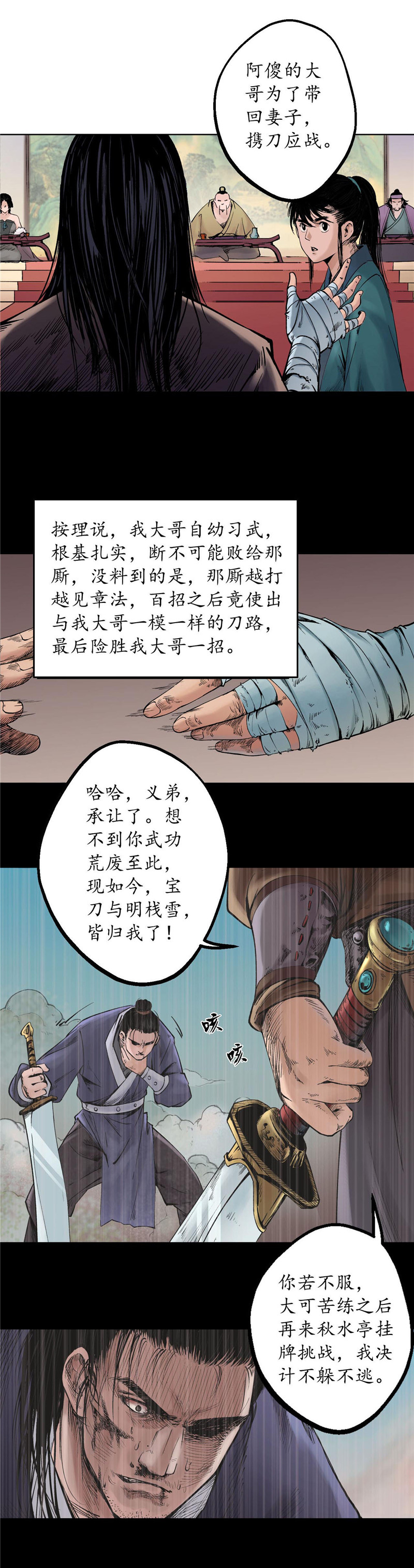 藏锋行农夫与蛇