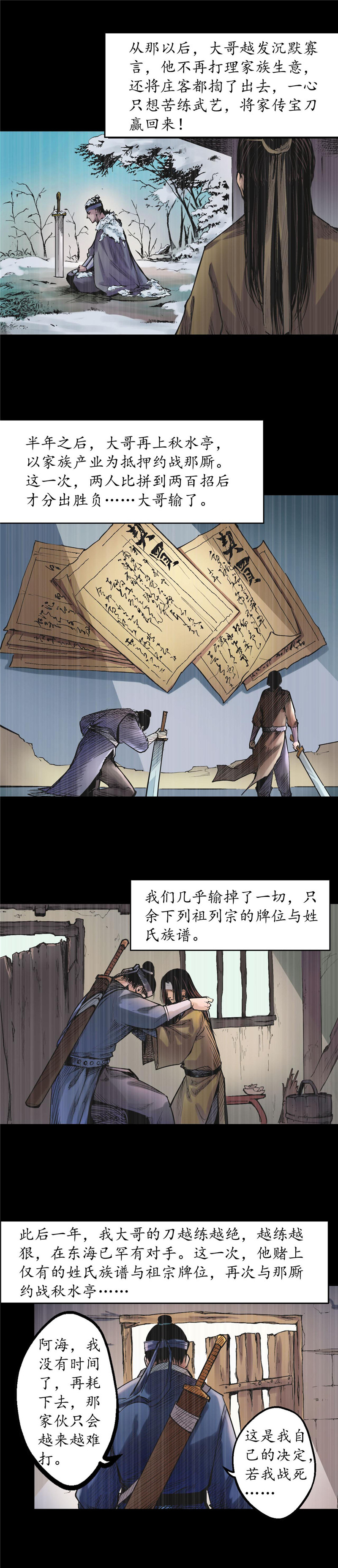 藏锋行农夫与蛇