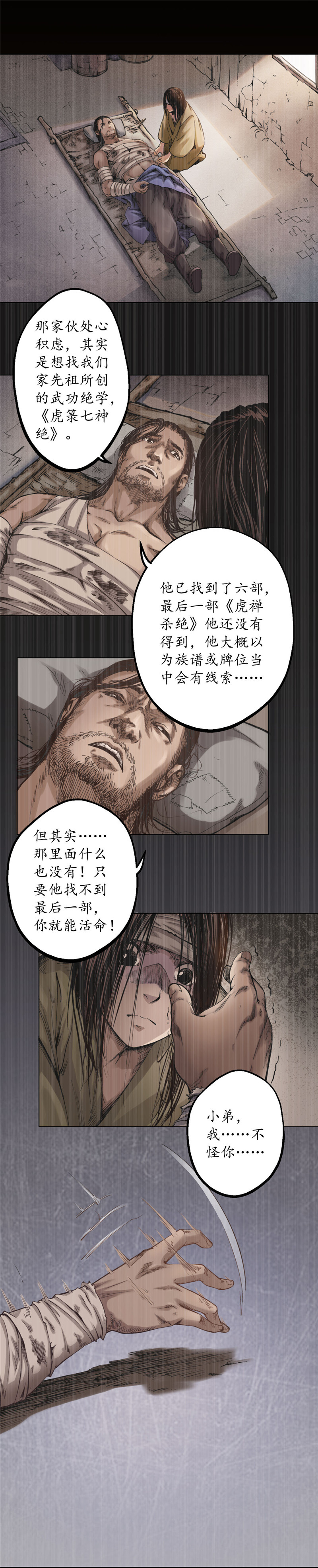 藏锋行虎禅杀绝