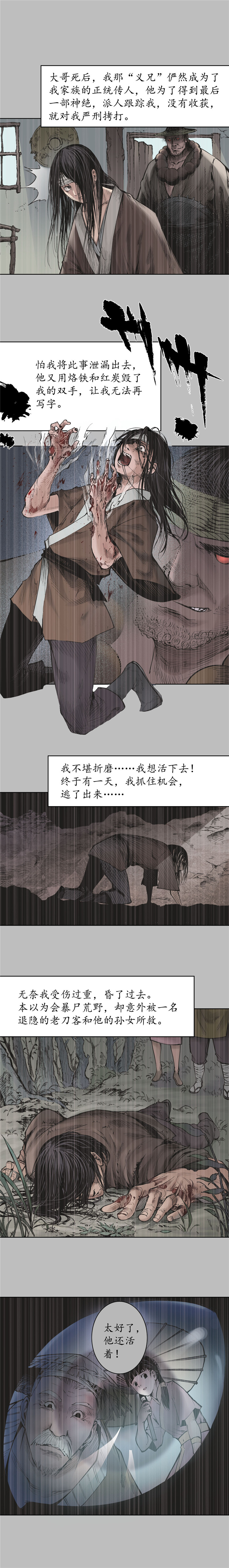 藏锋行虎禅杀绝