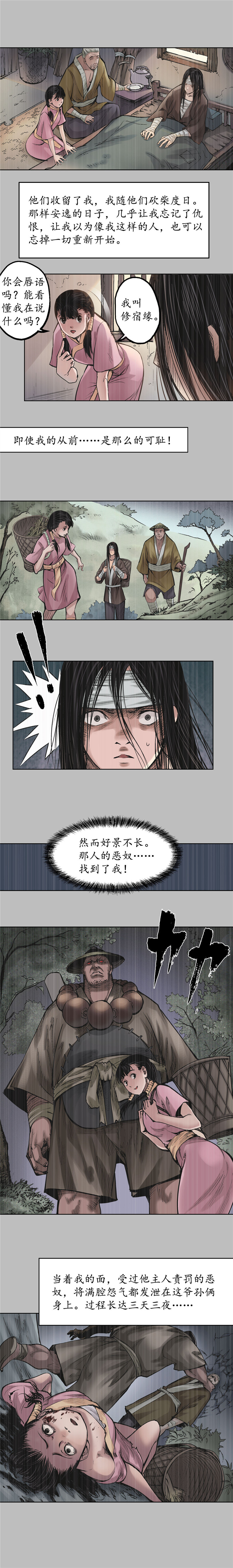 藏锋行虎禅杀绝