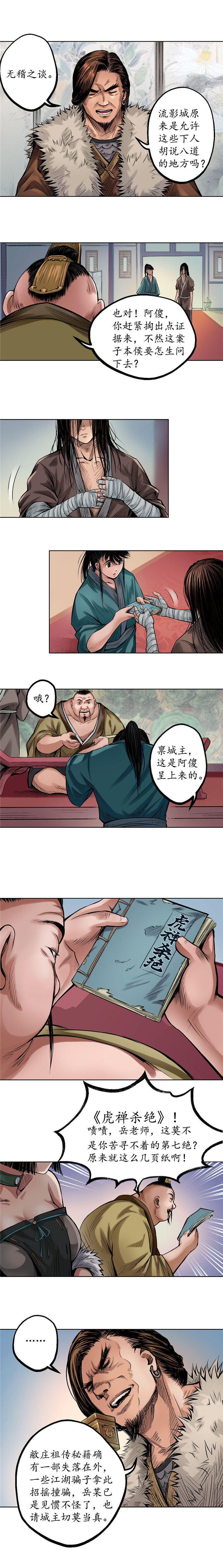 藏锋行虎禅杀绝