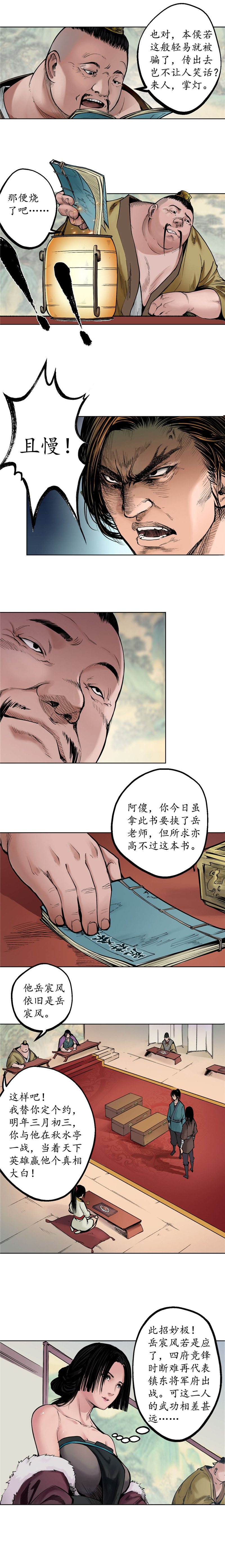 藏锋行虎禅杀绝