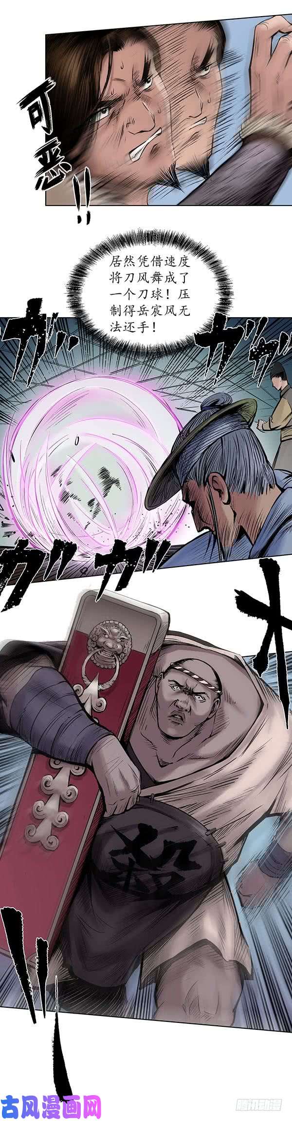 藏锋行妖刀天裂