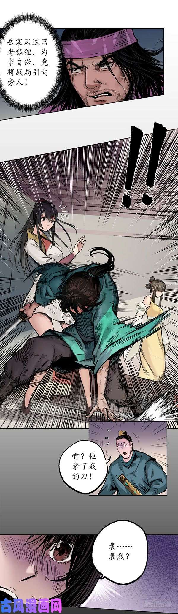 藏锋行妖刀天裂