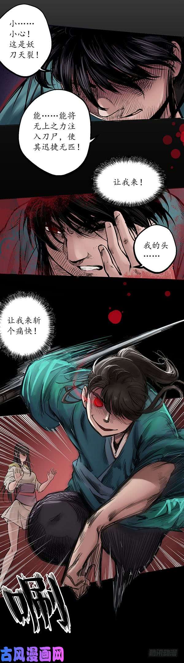 藏锋行妖刀天裂