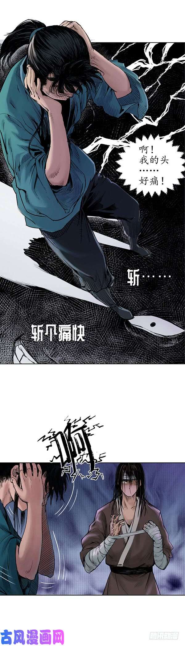 藏锋行妖刀天裂