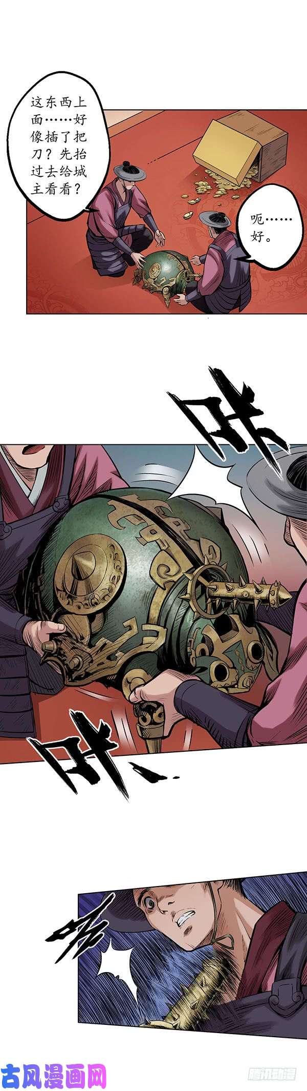 藏锋行妖刀天裂