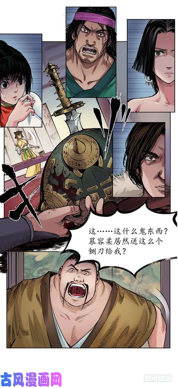 藏锋行妖刀天裂