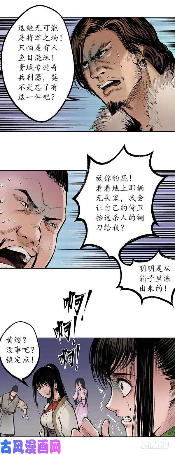 藏锋行妖刀天裂